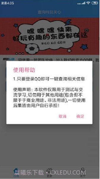 qq特别关心查看器(全面qq关心辅助工具)V1.0.1 安卓正式版截图3 qq特别关心查看器(全面qq关心辅助工具)V1.0.1 安卓正式版截图3