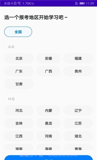 公务员宝典截图2