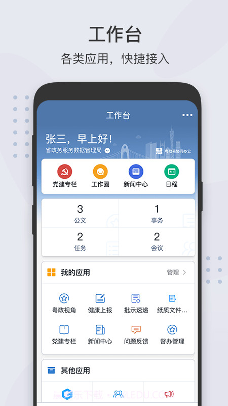 粤政通截图2 粤政通截图2