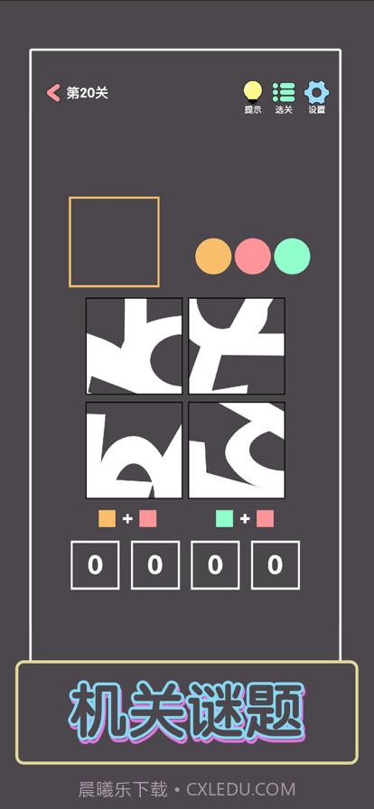 点亮这一关截图5 点亮这一关截图5