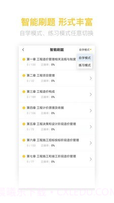 二级造价师考试截图3 二级造价师考试截图3