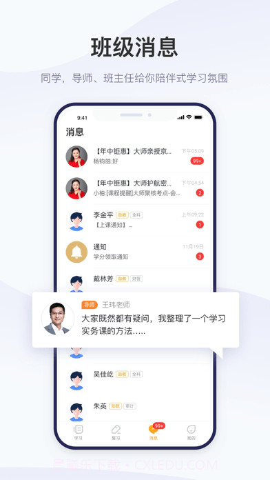 精进学堂截图3 精进学堂截图3