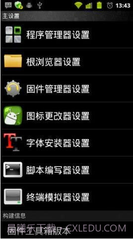 固件工具箱(ROM Toolbox)截图5