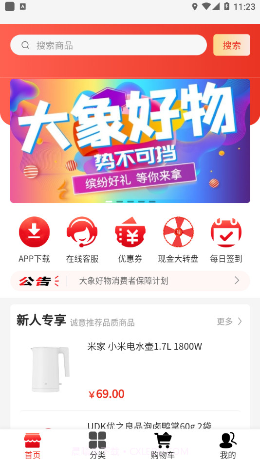 大象好物截图4