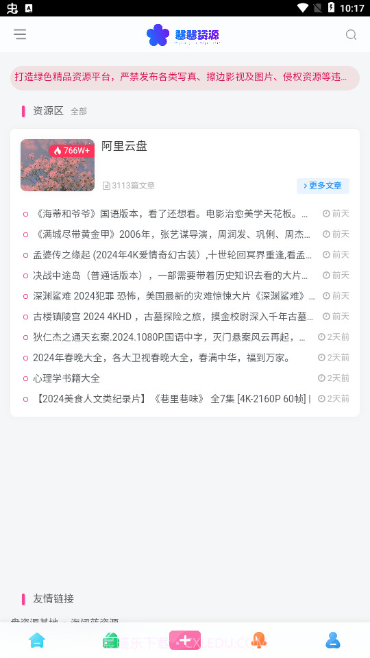 酱酱资源截图3