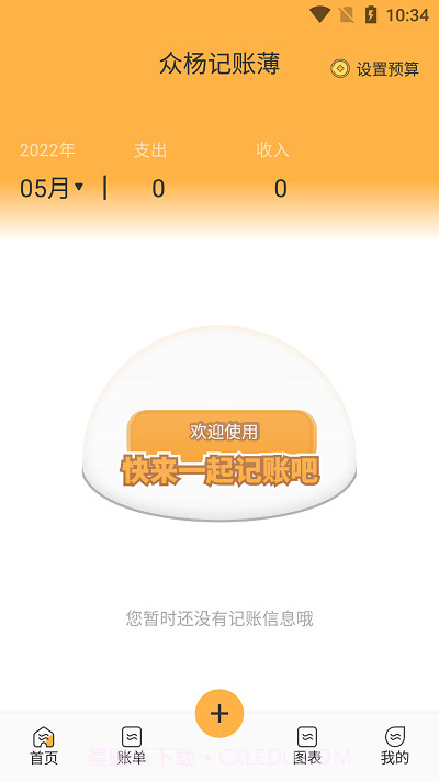 众杨记账薄截图1