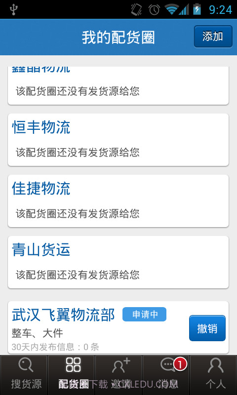 司机宝截图3 司机宝截图3