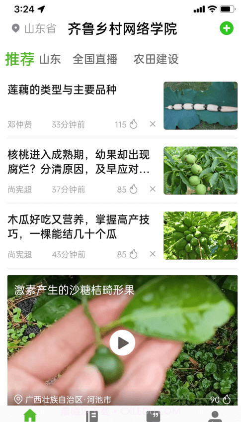 齐鲁乡村网络学院截图2 齐鲁乡村网络学院截图2