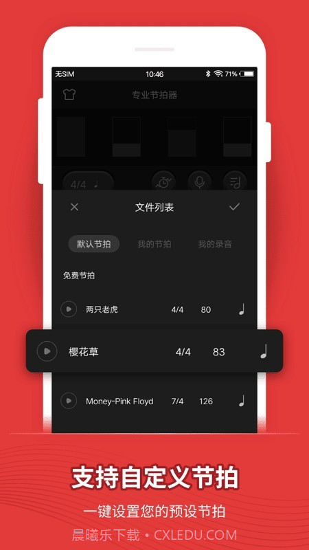 节拍器截图4 节拍器截图4