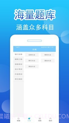 百分题库截图3 百分题库截图3