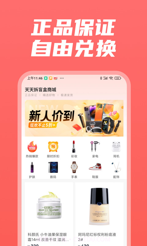 天天拆盲盒截图2