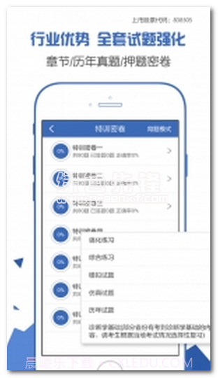 护理高级职称考试宝典app(护理高级职称模拟试题库)V1.2 中文版截图1 护理高级职称考试宝典app(护理高级职称模拟试题库)V1.2 中文版截图1