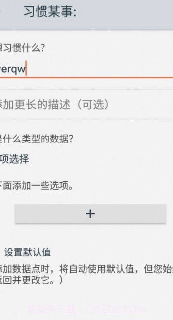 兰倩习惯小记截图2