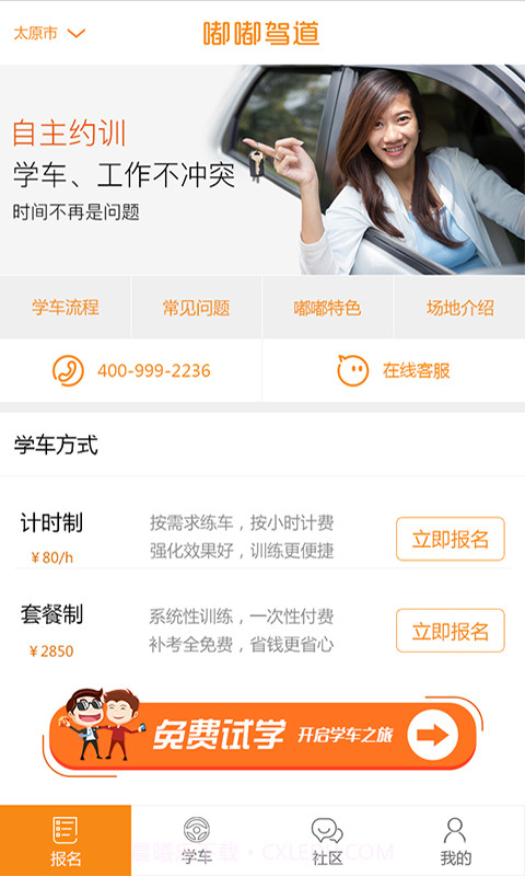 嘟嘟驾道截图2 嘟嘟驾道截图2