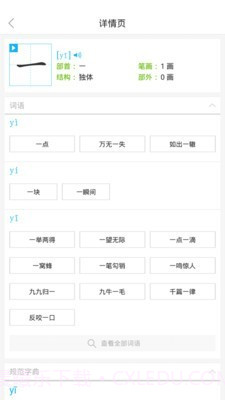 语文同步课堂截图5 语文同步课堂截图5