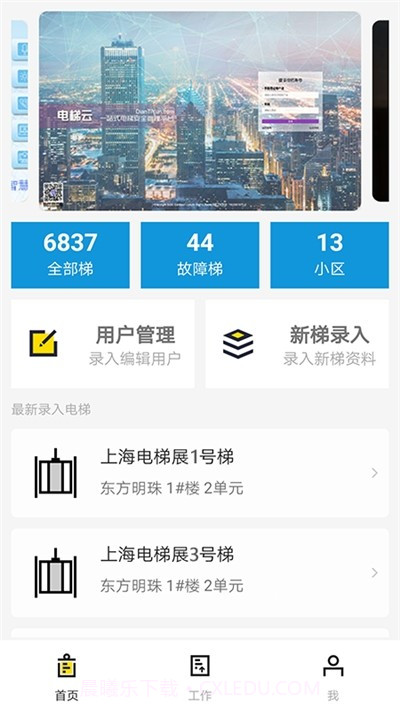 电梯云截图3 电梯云截图3