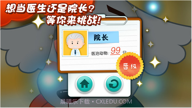 叫叫超级医生截图5 叫叫超级医生截图5