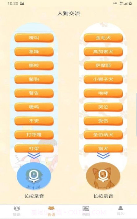 昊捷猫狗翻译截图2