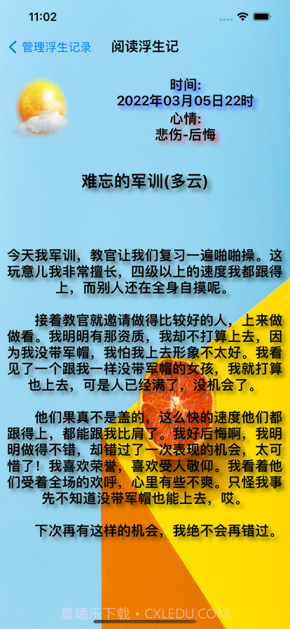 颗粒浮生记截图3 颗粒浮生记截图3