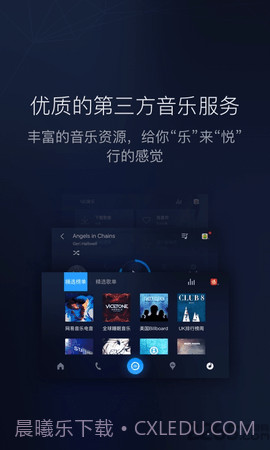 百度carpro车机版（百度CarLife+）截图1