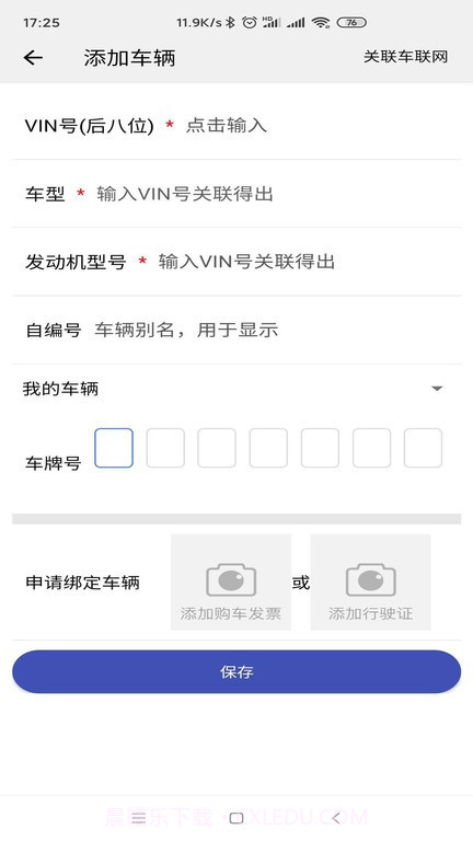 e智行截图1 e智行截图1