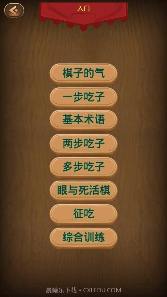 小朋友学围棋截图2 小朋友学围棋截图2