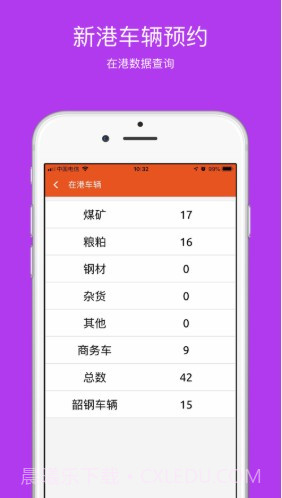 广州新港车辆预约管理截图2