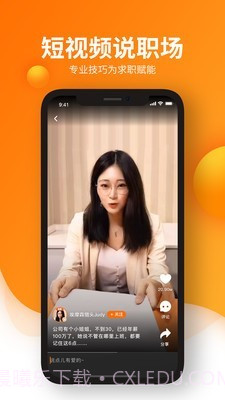 猎你求职截图2 猎你求职截图2