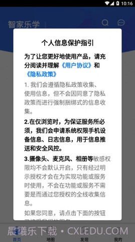 智家乐学截图1 智家乐学截图1