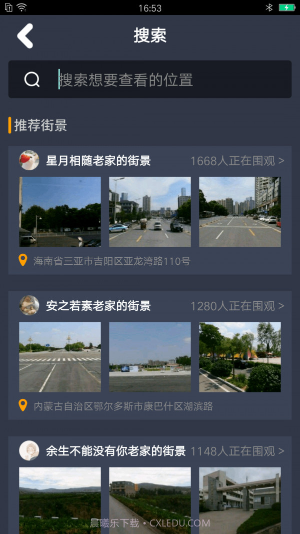 趣看3D世界街景地图截图3