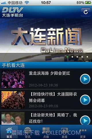 大连手机台截图3 大连手机台截图3