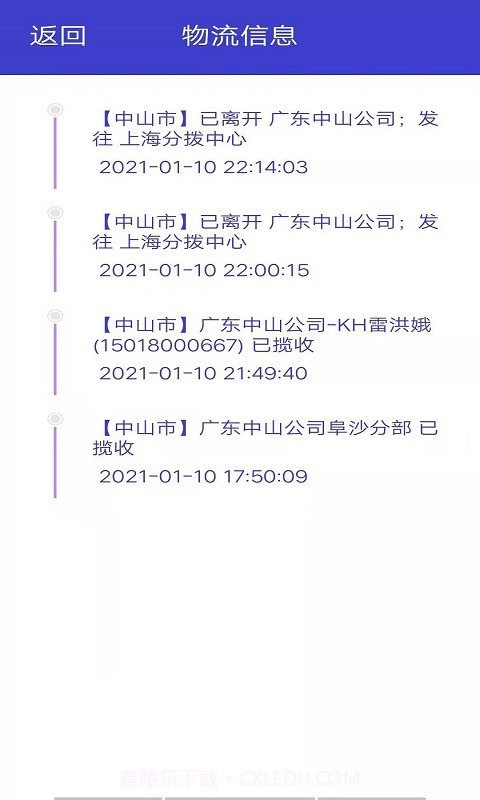 飞鸟快递查询截图1