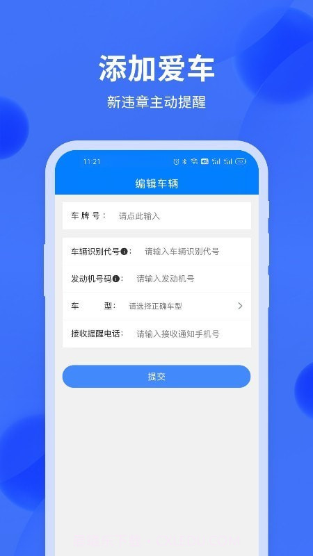 汽车年检查询截图4 汽车年检查询截图4