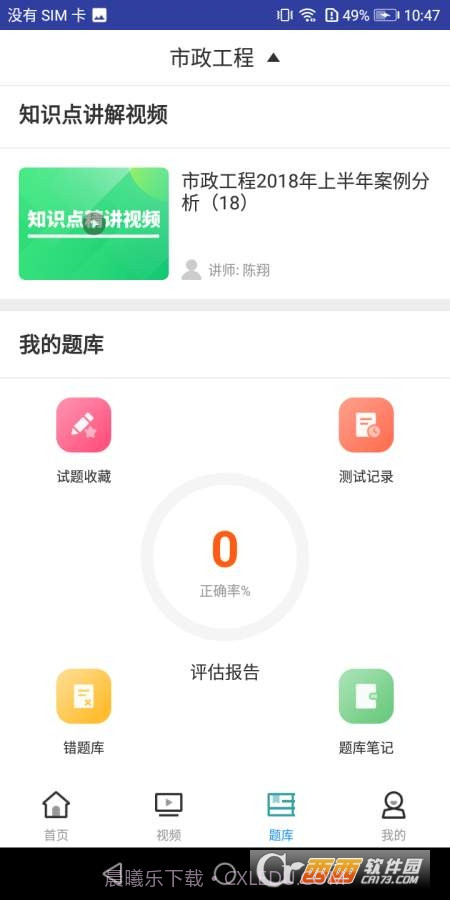 二建市政工程考试截图3