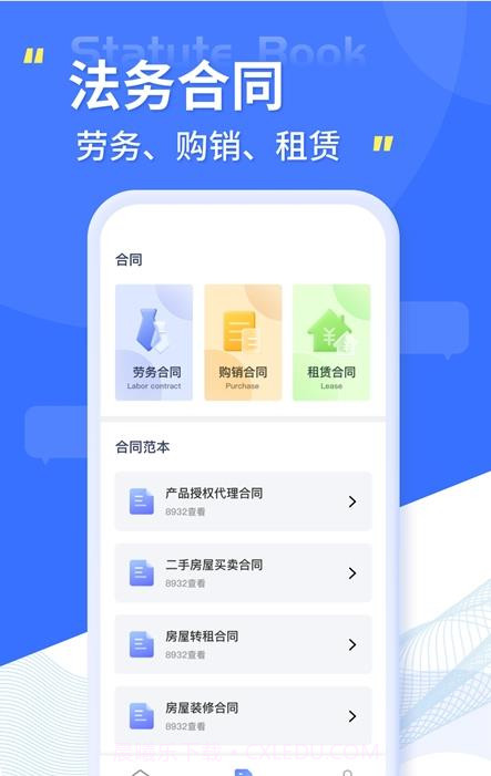 智慧小法典截图1 智慧小法典截图1