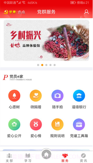 甘肃党建ios版截图3