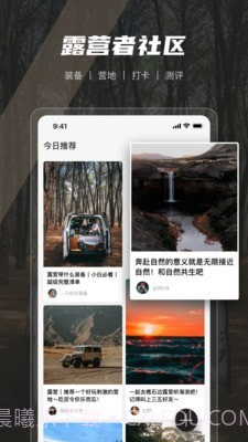 觅野CAMP截图2 觅野CAMP截图2