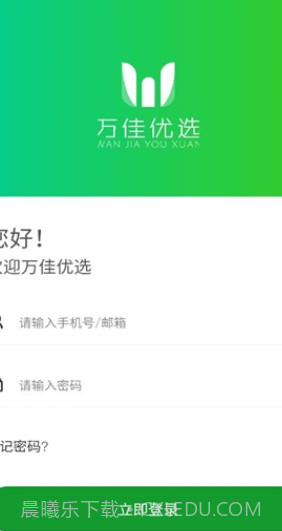 万佳优选截图2 万佳优选截图2