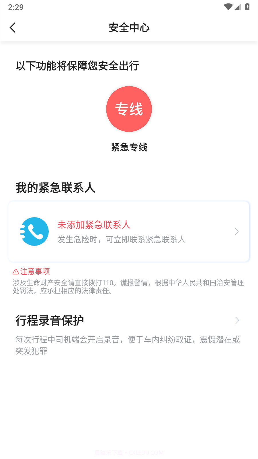 老兵出行乘客端截图1 老兵出行乘客端截图1