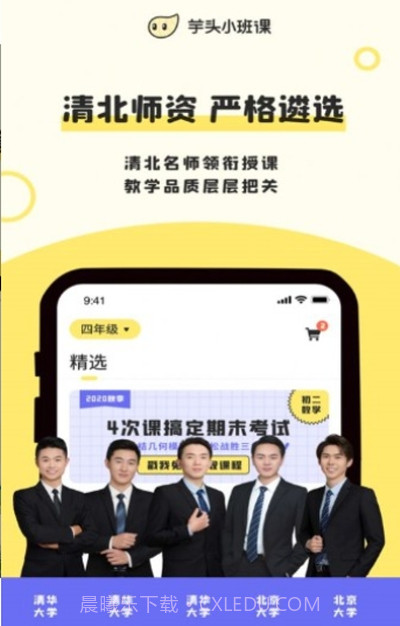 芋头小班课网课截图3