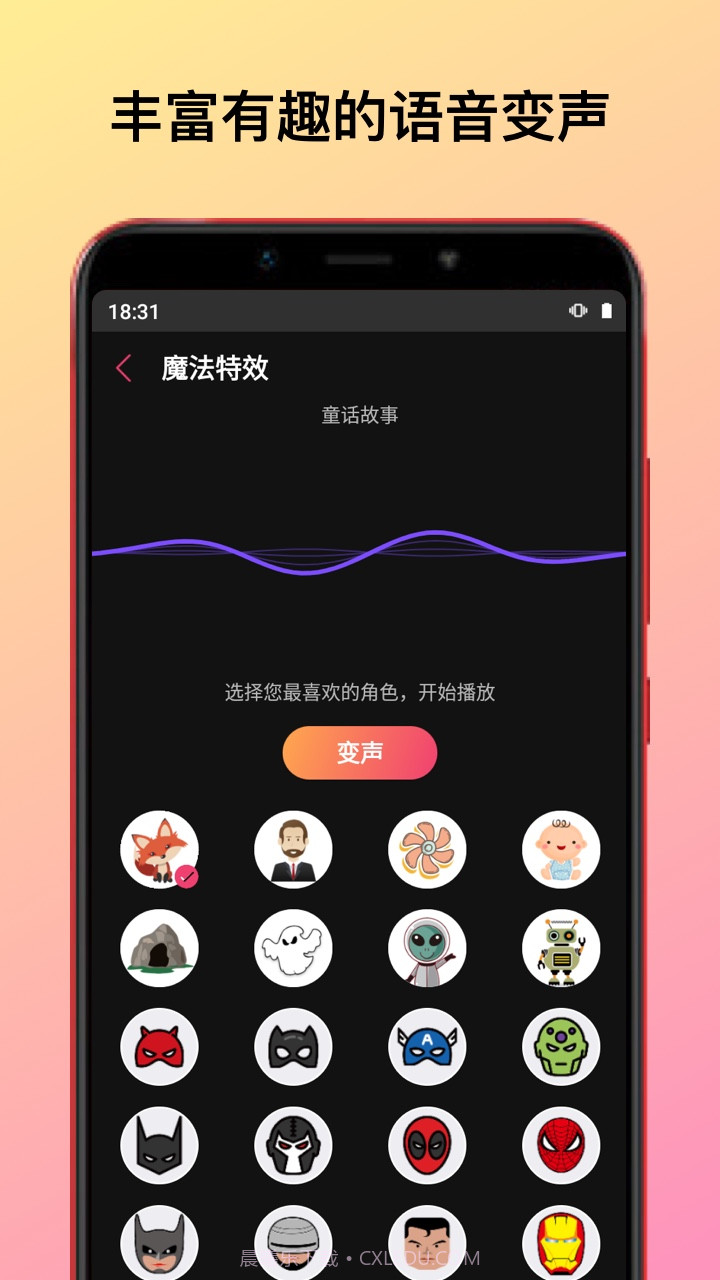 录音机变声助手截图5 录音机变声助手截图5
