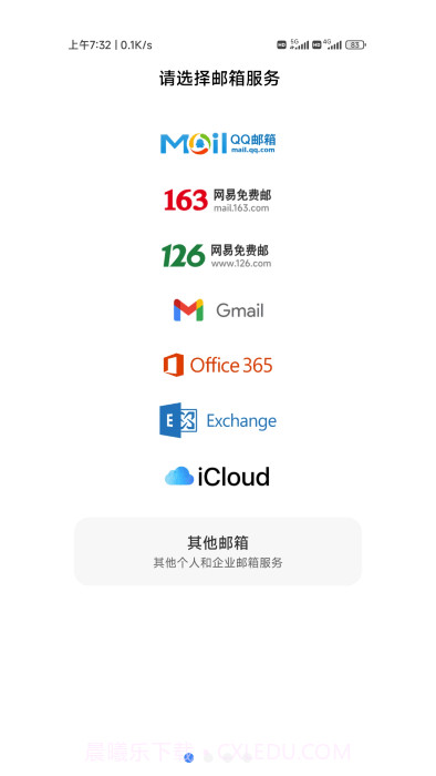 小米电子邮件截图2 小米电子邮件截图2