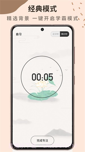 自律自习室截图2 自律自习室截图2