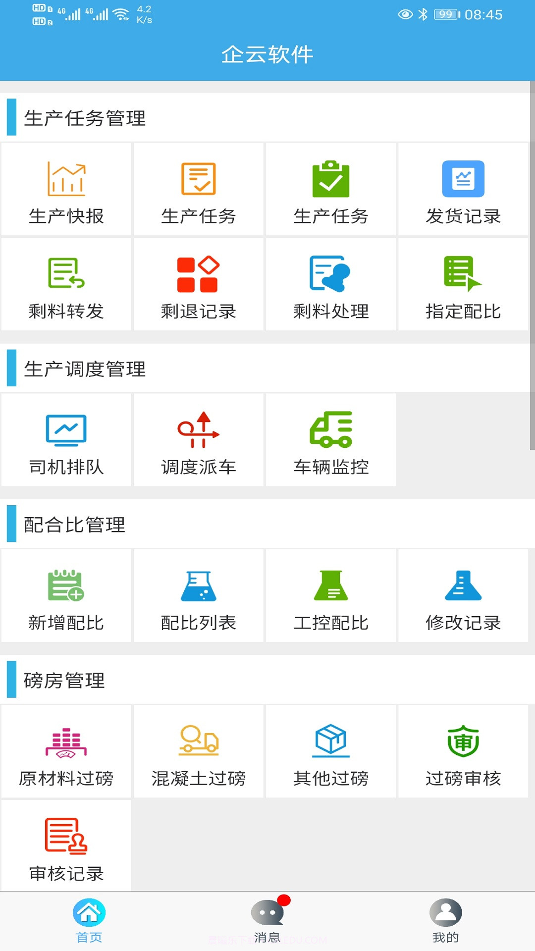 搅拌站ERP系统截图2 搅拌站ERP系统截图2