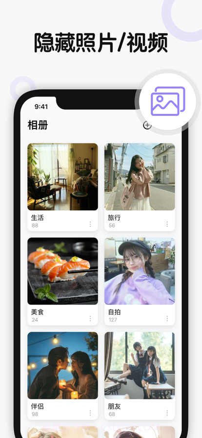 加密相册截图2 加密相册截图2