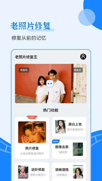 一键修复老照片截图1