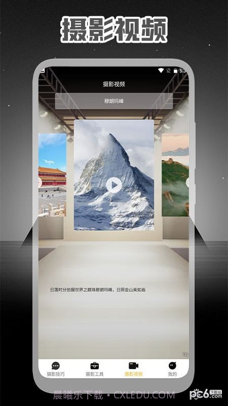 专业摄影大师截图1 专业摄影大师截图1