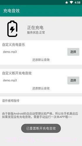充电音效截图1