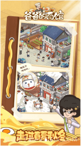 爸爸的面馆游戏截图3 爸爸的面馆游戏截图3