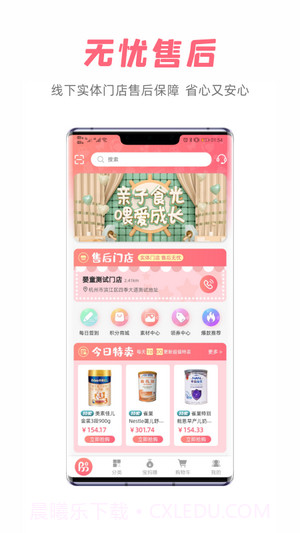 宝妈货架截图3 宝妈货架截图3